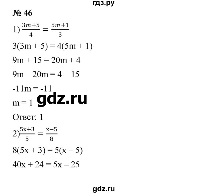 ГДЗ по алгебре 7 класс  Мерзляк  Базовый уровень номер - 46, Решебник №2 к учебнику 2016