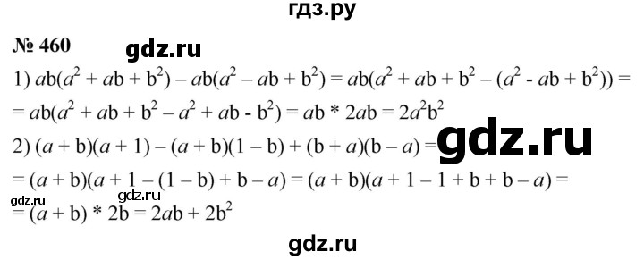 ГДЗ по алгебре 7 класс  Мерзляк  Базовый уровень номер - 460, Решебник №2 к учебнику 2016