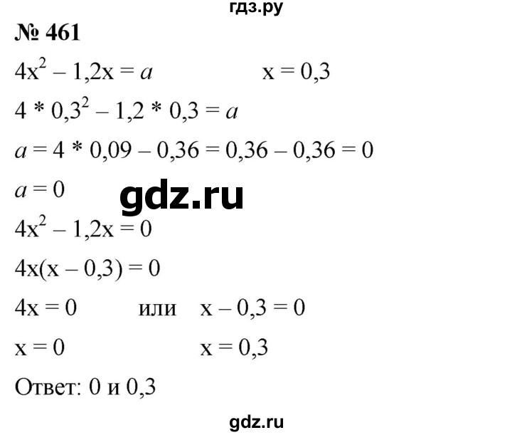 ГДЗ по алгебре 7 класс  Мерзляк  Базовый уровень номер - 461, Решебник №2 к учебнику 2016