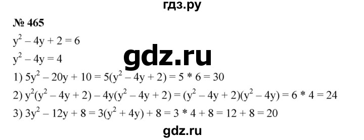 ГДЗ по алгебре 7 класс  Мерзляк  Базовый уровень номер - 465, Решебник №2 к учебнику 2016