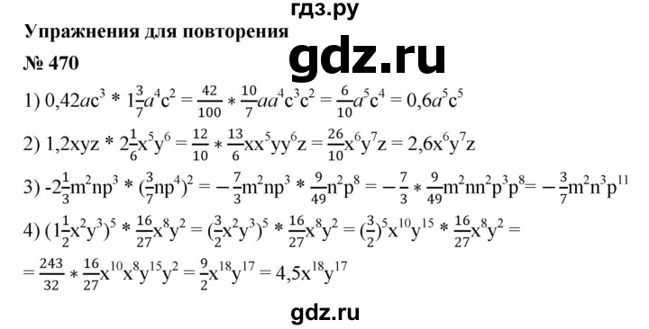 ГДЗ по алгебре 7 класс  Мерзляк  Базовый уровень номер - 470, Решебник №2 к учебнику 2016