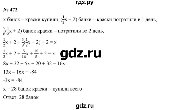 ГДЗ по алгебре 7 класс  Мерзляк  Базовый уровень номер - 472, Решебник №2 к учебнику 2016