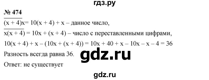 ГДЗ по алгебре 7 класс  Мерзляк  Базовый уровень номер - 474, Решебник №2 к учебнику 2016