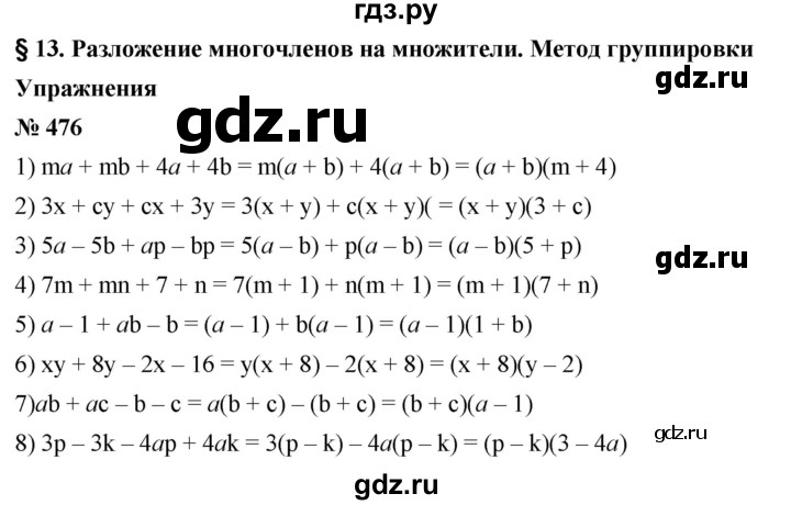 ГДЗ по алгебре 7 класс  Мерзляк  Базовый уровень номер - 476, Решебник №2 к учебнику 2016