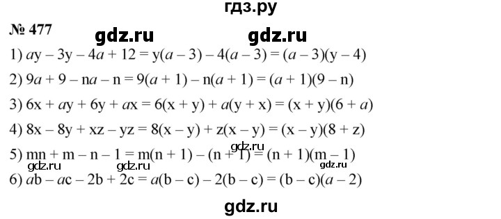 ГДЗ по алгебре 7 класс  Мерзляк  Базовый уровень номер - 477, Решебник №2 к учебнику 2016