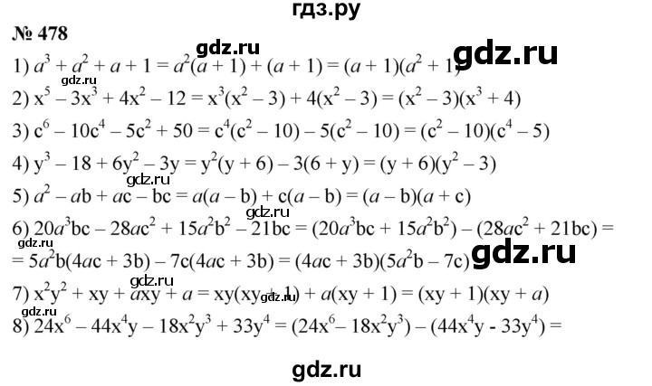 ГДЗ по алгебре 7 класс  Мерзляк  Базовый уровень номер - 478, Решебник №2 к учебнику 2016