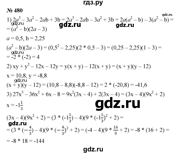 ГДЗ по алгебре 7 класс  Мерзляк  Базовый уровень номер - 480, Решебник №2 к учебнику 2016