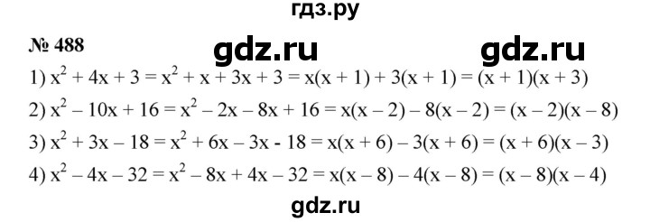 ГДЗ по алгебре 7 класс  Мерзляк  Базовый уровень номер - 488, Решебник №2 к учебнику 2016