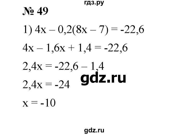 ГДЗ по алгебре 7 класс  Мерзляк  Базовый уровень номер - 49, Решебник №2 к учебнику 2016