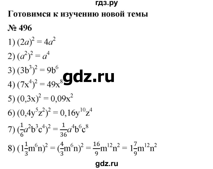 ГДЗ по алгебре 7 класс  Мерзляк  Базовый уровень номер - 496, Решебник №2 к учебнику 2016