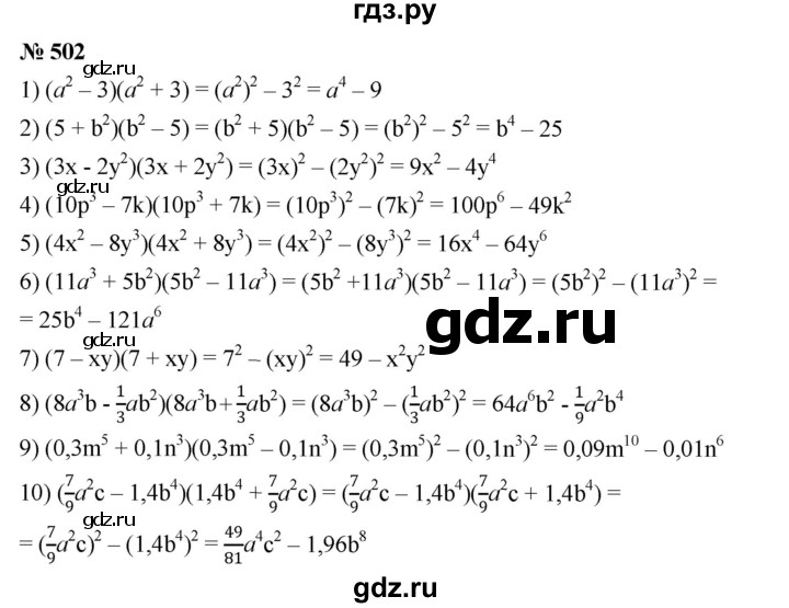 ГДЗ по алгебре 7 класс  Мерзляк  Базовый уровень номер - 502, Решебник №2 к учебнику 2016