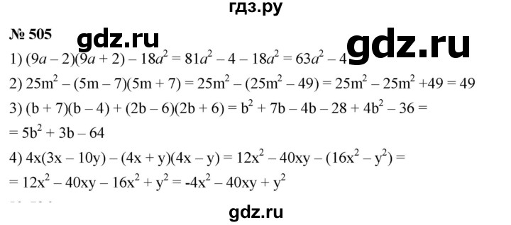 ГДЗ по алгебре 7 класс  Мерзляк  Базовый уровень номер - 505, Решебник №2 к учебнику 2016