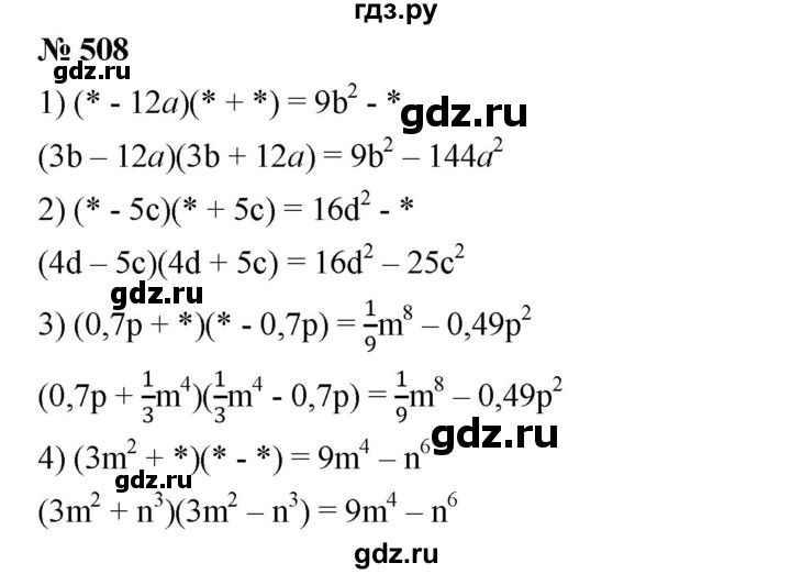 ГДЗ по алгебре 7 класс  Мерзляк  Базовый уровень номер - 508, Решебник №2 к учебнику 2016
