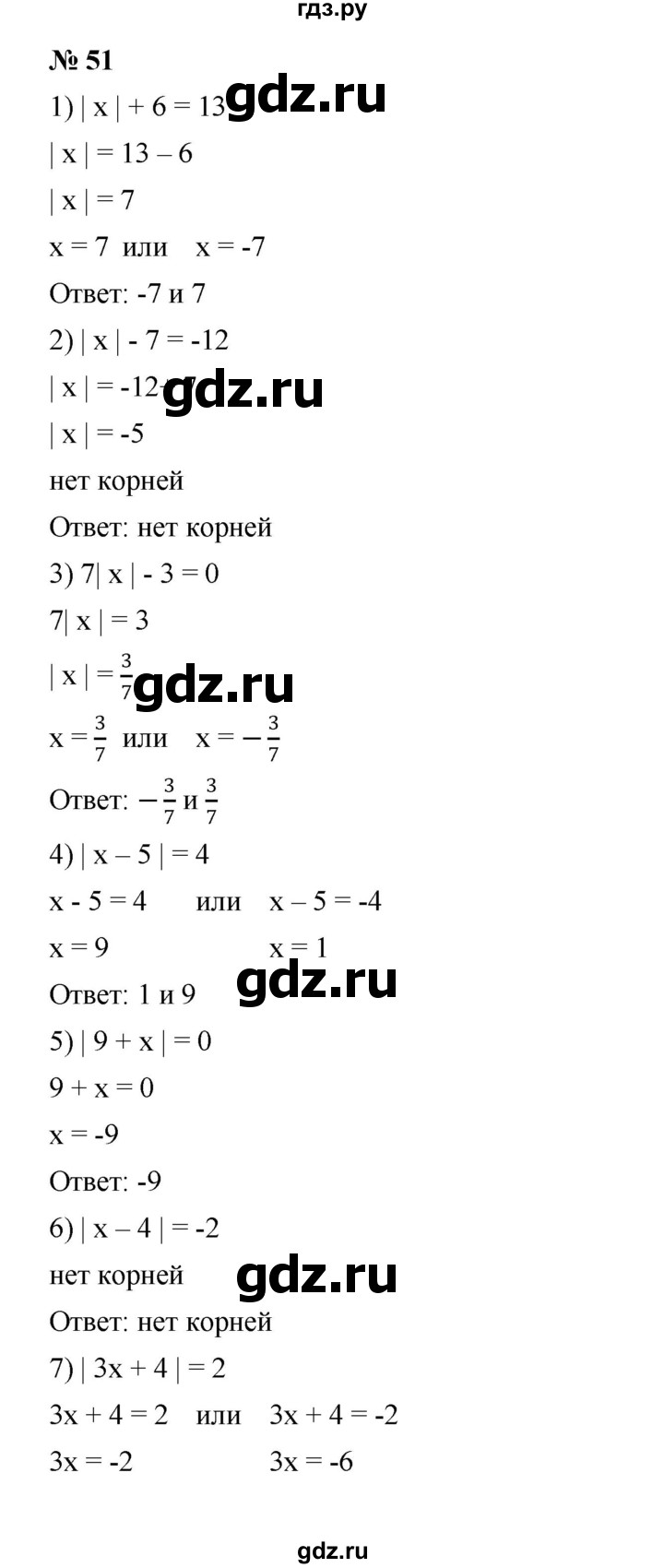 ГДЗ Номер 51 Алгебра 7 Класс Мерзляк, Полонский