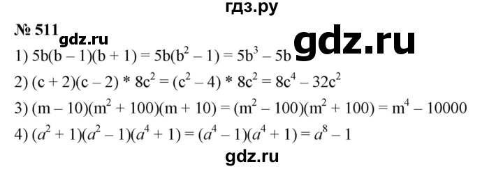 ГДЗ по алгебре 7 класс  Мерзляк  Базовый уровень номер - 511, Решебник №2 к учебнику 2016