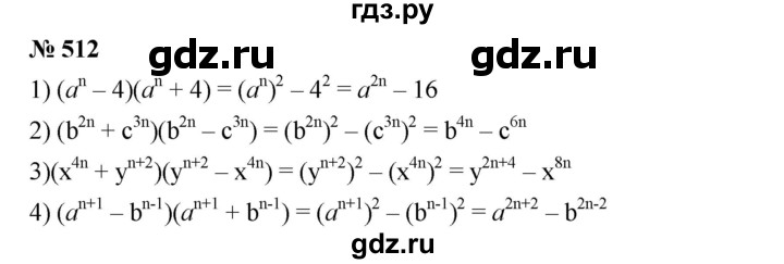 ГДЗ по алгебре 7 класс  Мерзляк  Базовый уровень номер - 512, Решебник №2 к учебнику 2016