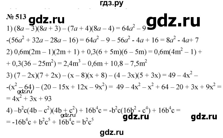 ГДЗ по алгебре 7 класс  Мерзляк  Базовый уровень номер - 513, Решебник №2 к учебнику 2016