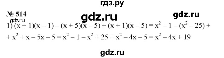ГДЗ по алгебре 7 класс  Мерзляк  Базовый уровень номер - 514, Решебник №2 к учебнику 2016