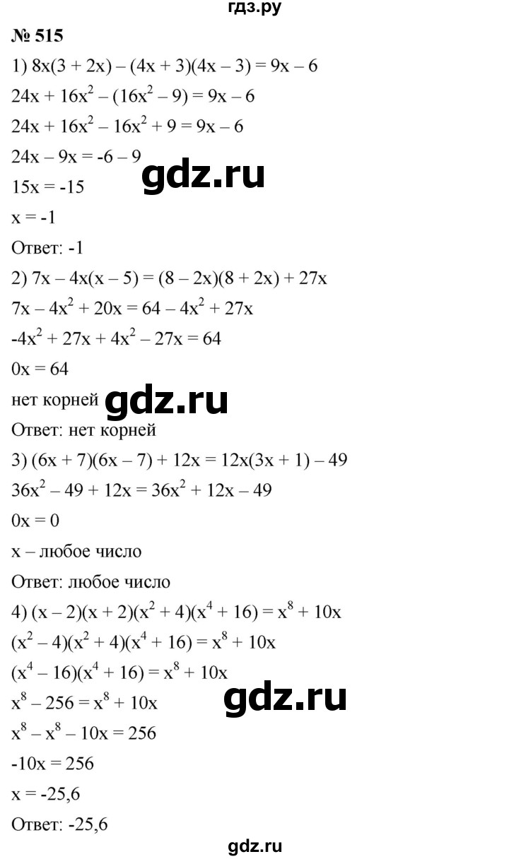 ГДЗ номер 515 алгебра 7 класс Мерзляк, Полонский