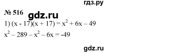 ГДЗ по алгебре 7 класс  Мерзляк  Базовый уровень номер - 516, Решебник №2 к учебнику 2016