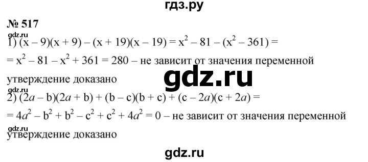 ГДЗ по алгебре 7 класс  Мерзляк  Базовый уровень номер - 517, Решебник №2 к учебнику 2016