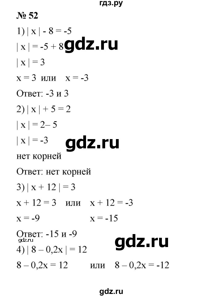 ГДЗ по алгебре 7 класс  Мерзляк  Базовый уровень номер - 52, Решебник №2 к учебнику 2016