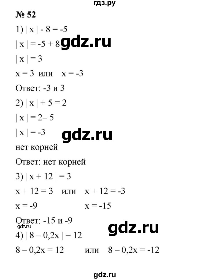 ГДЗ Номер 52 Алгебра 7 Класс Мерзляк, Полонский