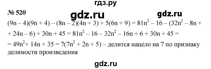 ГДЗ по алгебре 7 класс  Мерзляк  Базовый уровень номер - 520, Решебник №2 к учебнику 2016