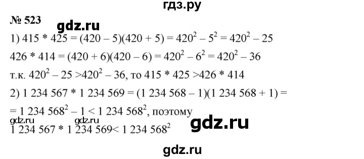 ГДЗ по алгебре 7 класс  Мерзляк  Базовый уровень номер - 523, Решебник №2 к учебнику 2016