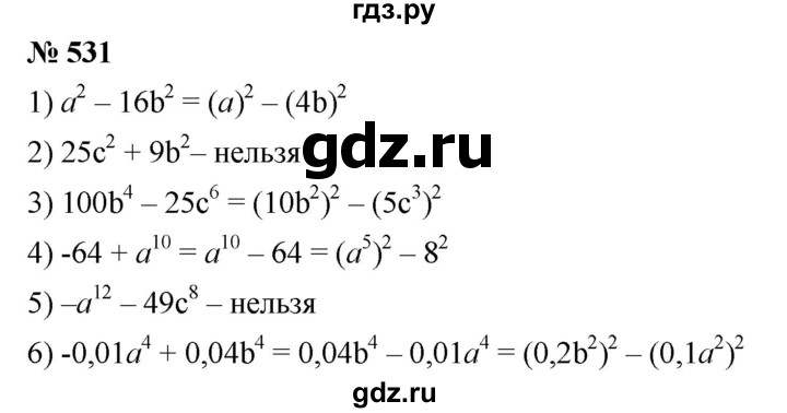 ГДЗ по алгебре 7 класс  Мерзляк  Базовый уровень номер - 531, Решебник №2 к учебнику 2016
