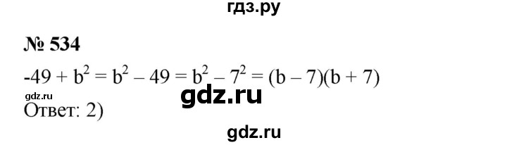 ГДЗ по алгебре 7 класс  Мерзляк  Базовый уровень номер - 534, Решебник №2 к учебнику 2016