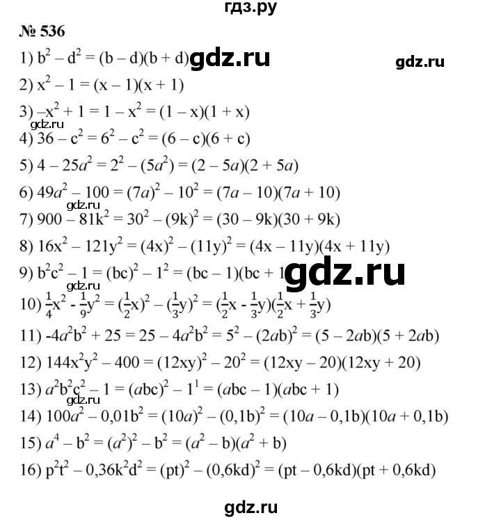 ГДЗ по алгебре 7 класс  Мерзляк  Базовый уровень номер - 536, Решебник №2 к учебнику 2016