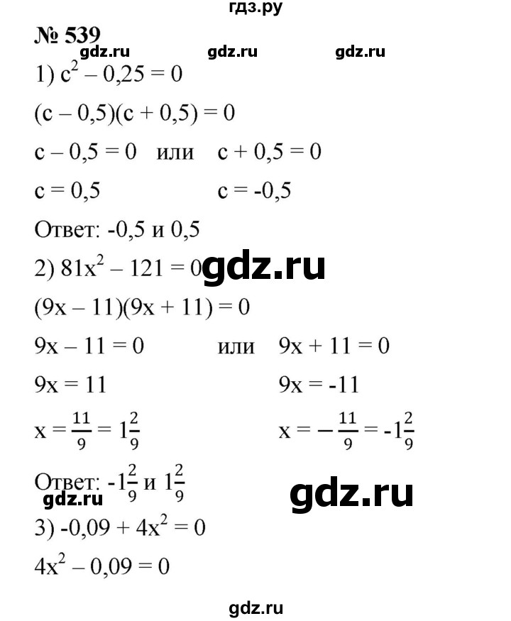 ГДЗ по алгебре 7 класс  Мерзляк  Базовый уровень номер - 539, Решебник №2 к учебнику 2016