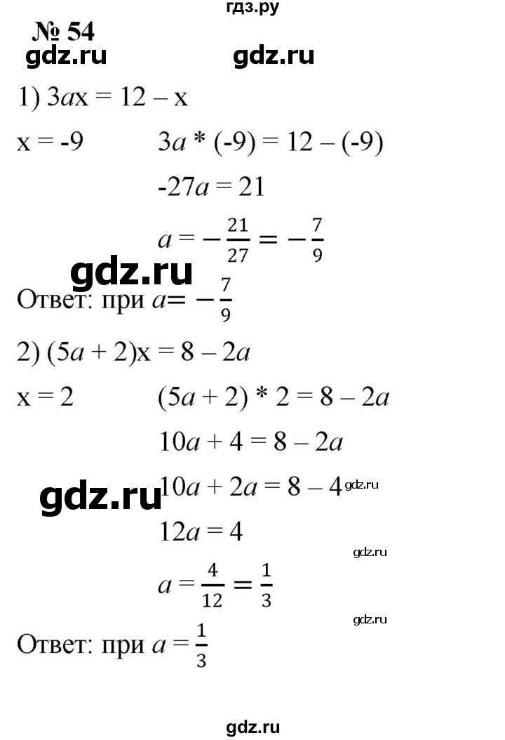 ГДЗ по алгебре 7 класс  Мерзляк  Базовый уровень номер - 54, Решебник №2 к учебнику 2016