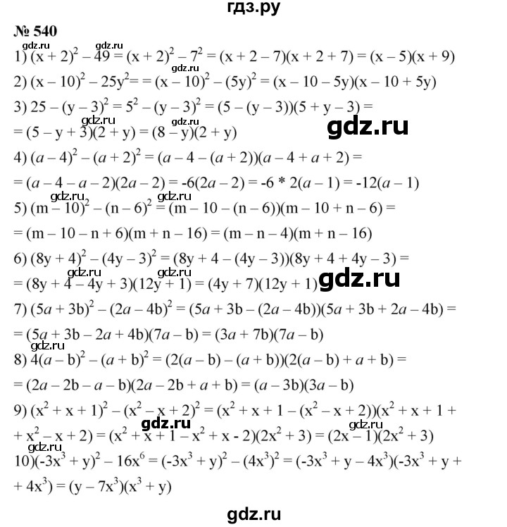 ГДЗ по алгебре 7 класс  Мерзляк  Базовый уровень номер - 540, Решебник №2 к учебнику 2016