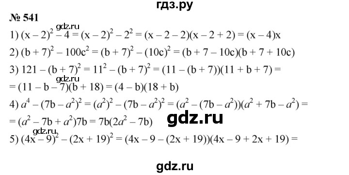 ГДЗ по алгебре 7 класс  Мерзляк  Базовый уровень номер - 541, Решебник №2 к учебнику 2016