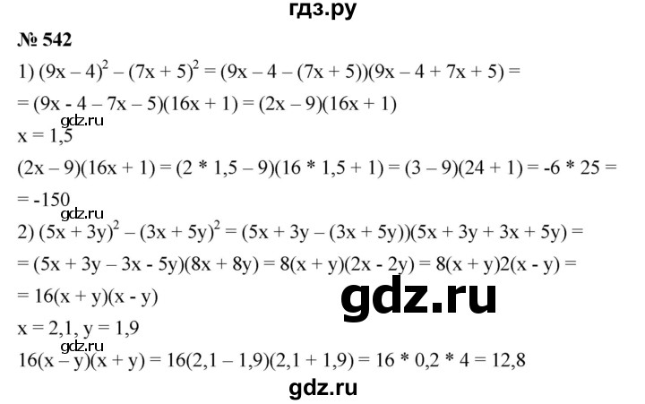 ГДЗ по алгебре 7 класс  Мерзляк  Базовый уровень номер - 542, Решебник №2 к учебнику 2016