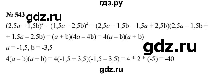 ГДЗ по алгебре 7 класс  Мерзляк  Базовый уровень номер - 543, Решебник №2 к учебнику 2016