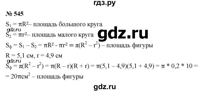 ГДЗ по алгебре 7 класс  Мерзляк  Базовый уровень номер - 545, Решебник №2 к учебнику 2016