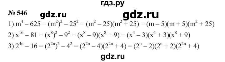 ГДЗ по алгебре 7 класс  Мерзляк  Базовый уровень номер - 546, Решебник №2 к учебнику 2016