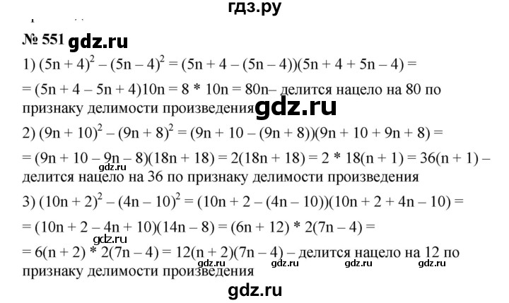 ГДЗ по алгебре 7 класс  Мерзляк  Базовый уровень номер - 551, Решебник №2 к учебнику 2016