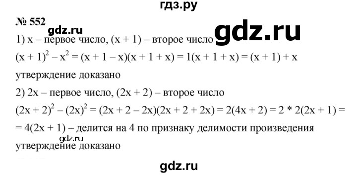 ГДЗ по алгебре 7 класс  Мерзляк  Базовый уровень номер - 552, Решебник №2 к учебнику 2016