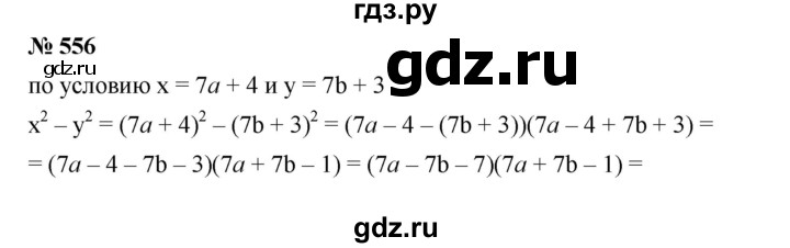 ГДЗ по алгебре 7 класс  Мерзляк  Базовый уровень номер - 556, Решебник №2 к учебнику 2016