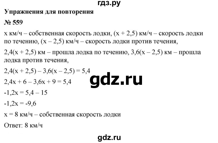 ГДЗ по алгебре 7 класс  Мерзляк  Базовый уровень номер - 559, Решебник №2 к учебнику 2016