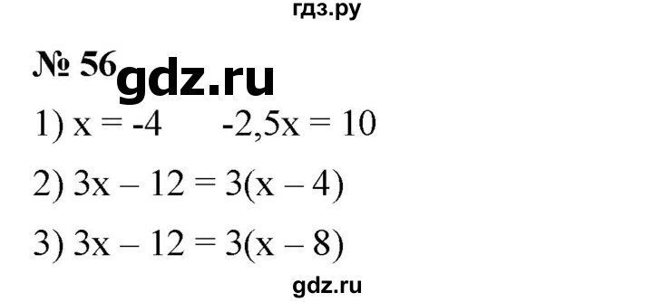 ГДЗ по алгебре 7 класс  Мерзляк  Базовый уровень номер - 56, Решебник №2 к учебнику 2016