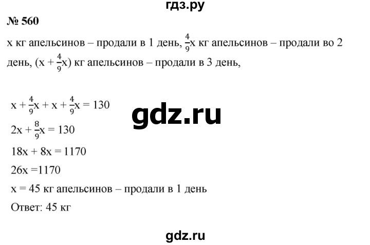 ГДЗ по алгебре 7 класс  Мерзляк  Базовый уровень номер - 560, Решебник №2 к учебнику 2016