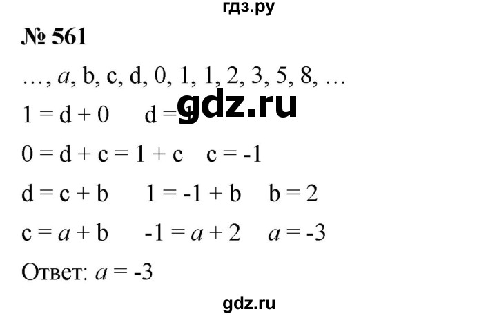 ГДЗ по алгебре 7 класс  Мерзляк  Базовый уровень номер - 561, Решебник №2 к учебнику 2016