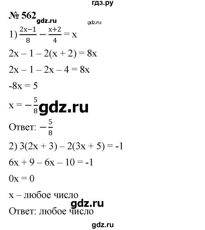 ГДЗ по алгебре 7 класс  Мерзляк  Базовый уровень номер - 562, Решебник №2 к учебнику 2016