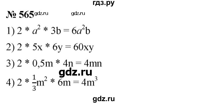 ГДЗ по алгебре 7 класс  Мерзляк  Базовый уровень номер - 565, Решебник №2 к учебнику 2016