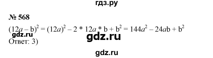 ГДЗ по алгебре 7 класс  Мерзляк  Базовый уровень номер - 568, Решебник №2 к учебнику 2016